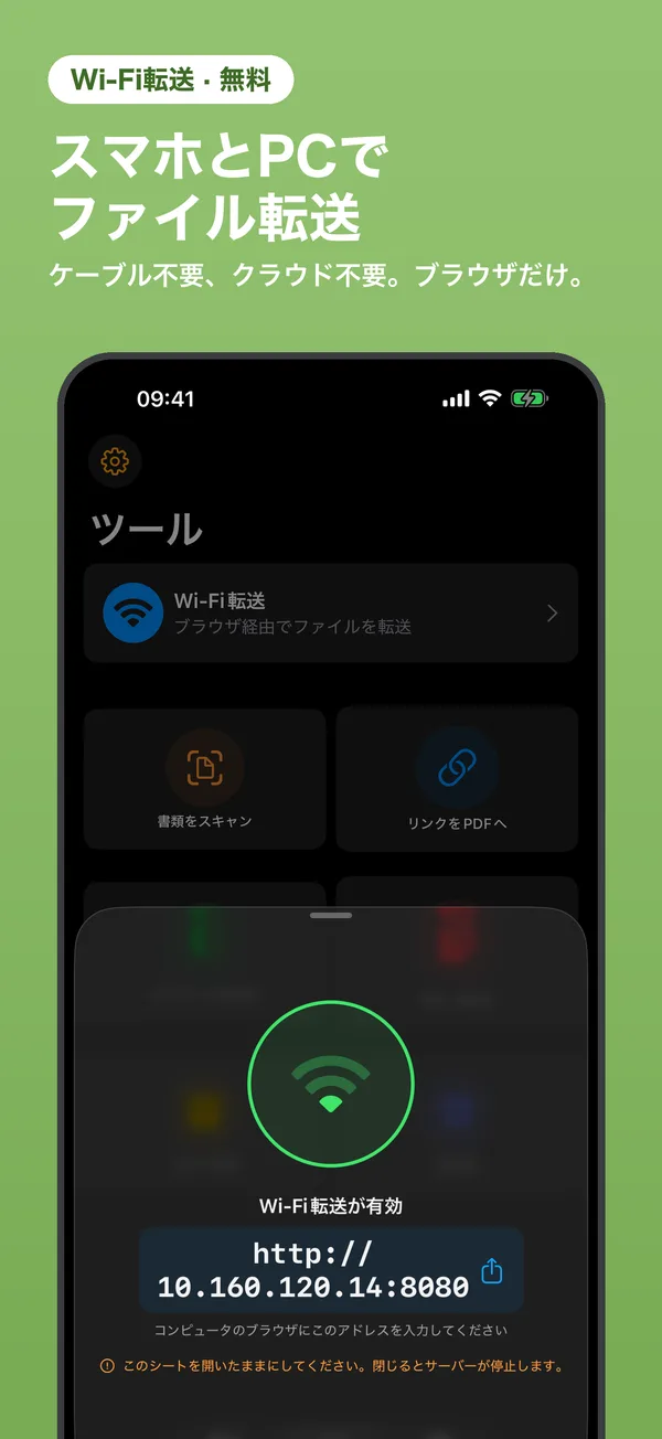 iPhoneのWi-Fi転送画面、ブラウザ用アドレスを表示