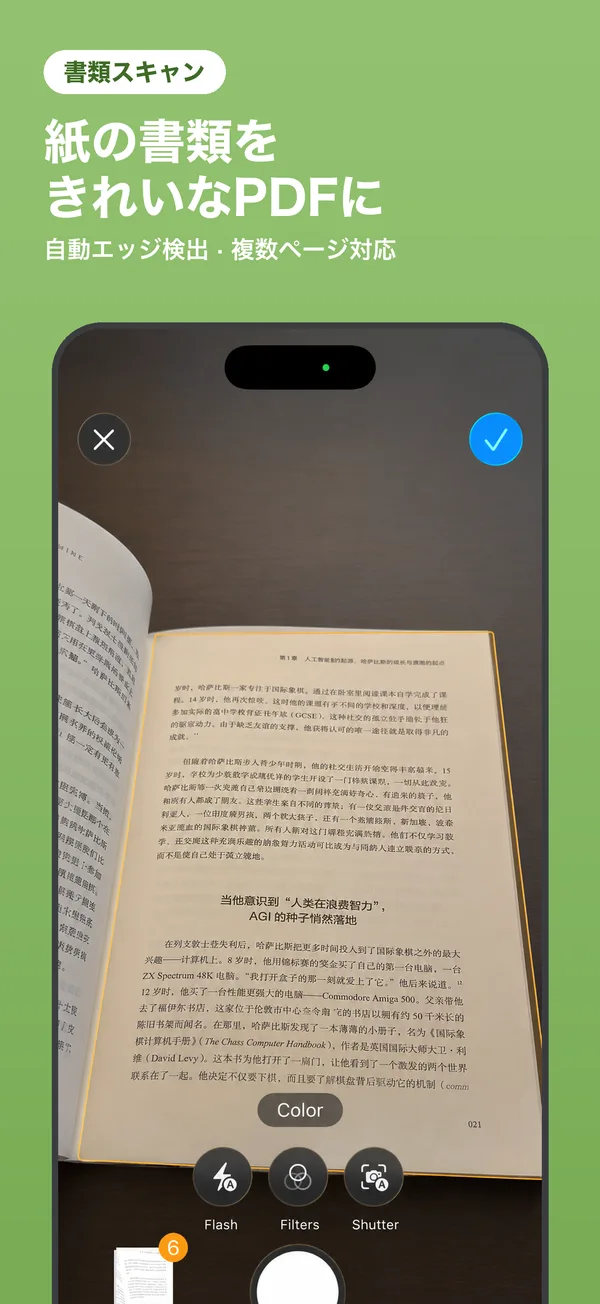 紙の書類をきれいなPDFにスキャン