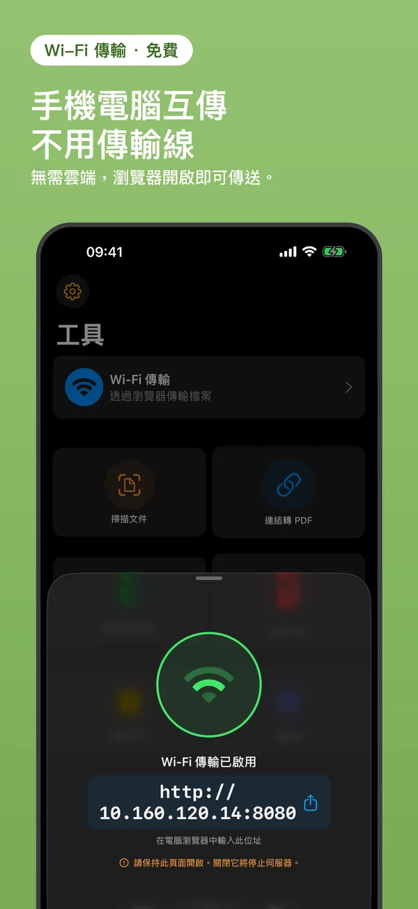 iPhone 上的 Wi-Fi 傳輸畫面，顯示瀏覽器存取位址