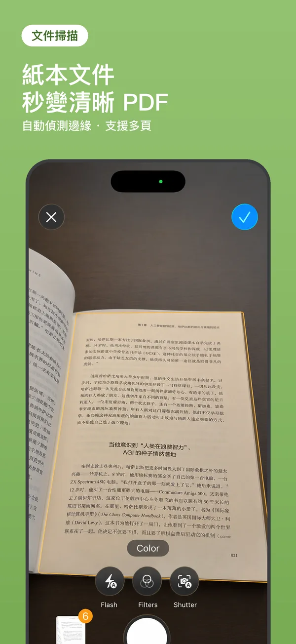 把紙本文件掃描成清晰 PDF