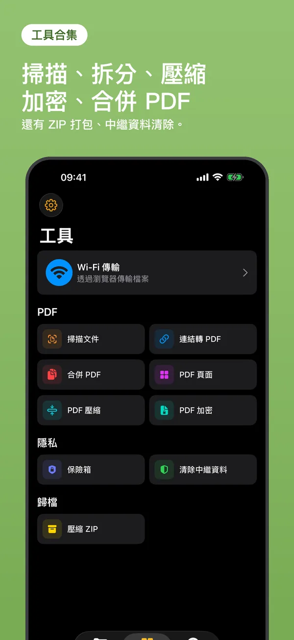 工具合集：掃描、拆分、壓縮、加密、合併 PDF，還有 ZIP 打包與中繼資料清除