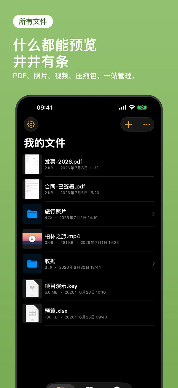 「我的文件」列表，PDF、照片、视频缩略图预览